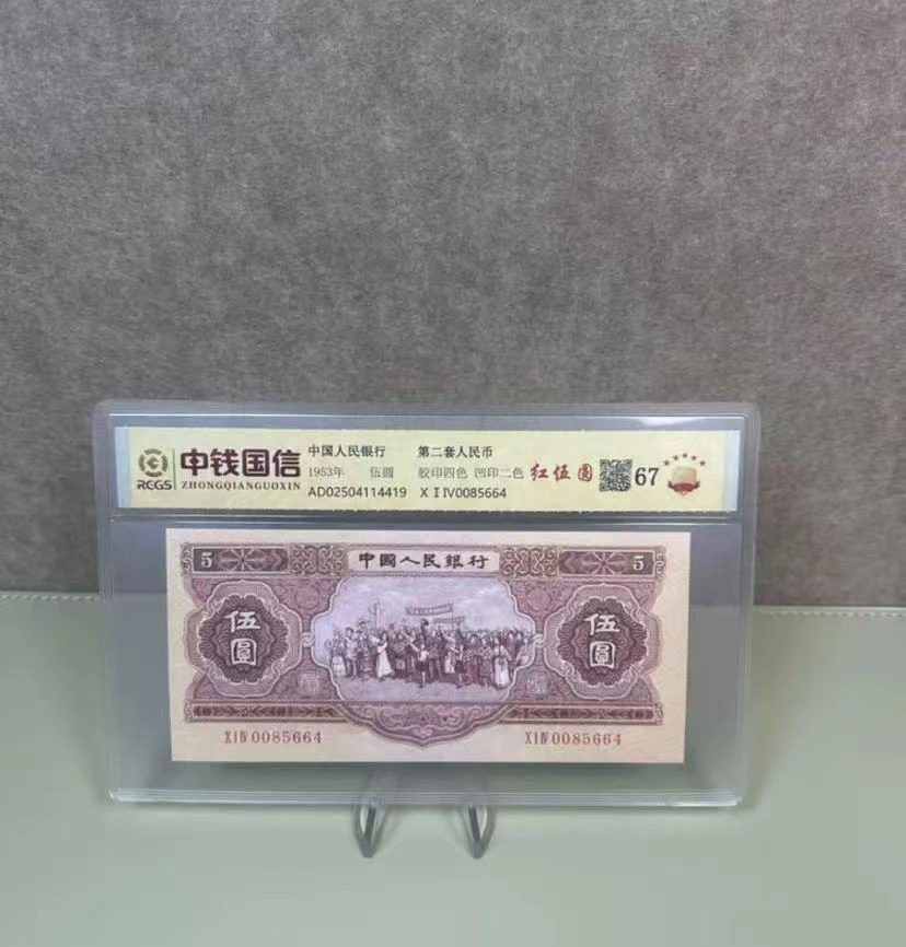 第二套红五元百张连号A12评级发货