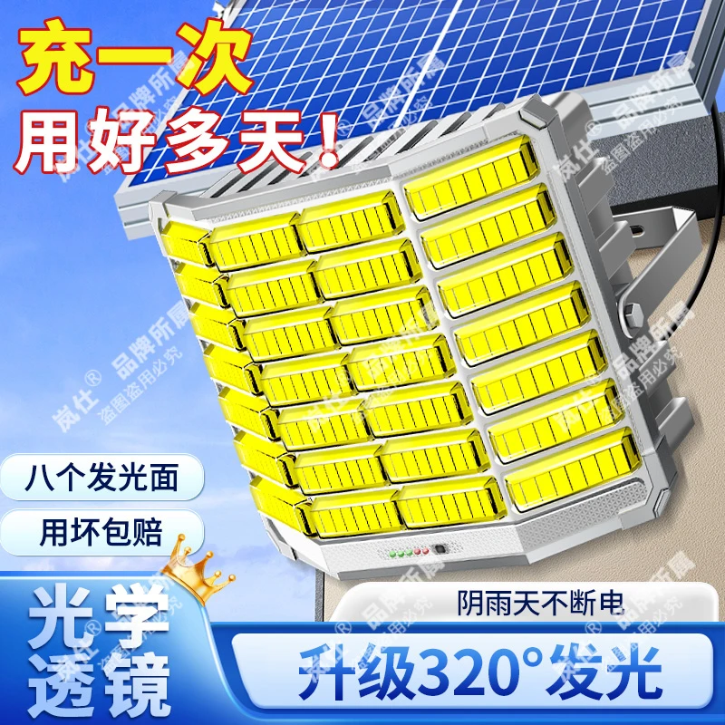 【星辰加强版】分体式太阳能家用室内户外大功率防水庭院灯道路照明