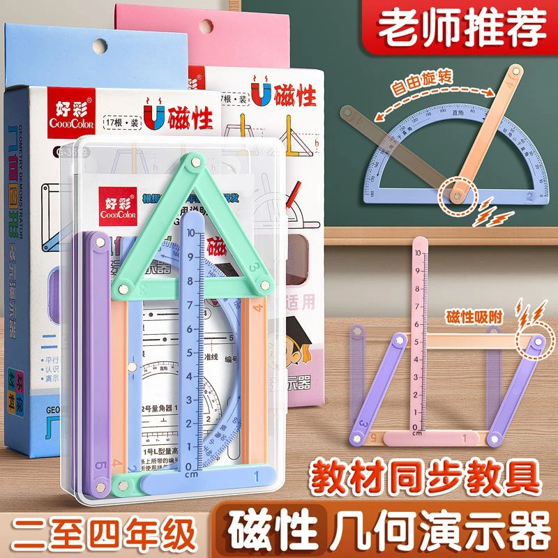 磁性几何多元演示器二四年级数学教具平行四边形三角形活动角拼条