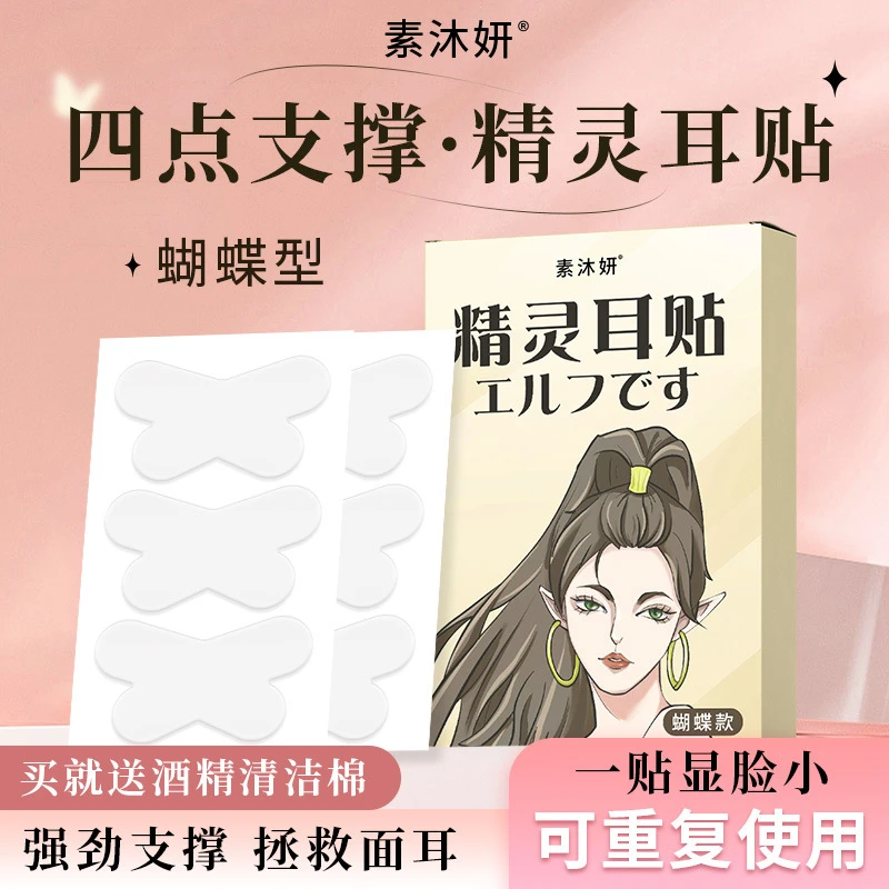 新款蝴蝶形精灵耳贴异型精灵耳贴网红精灵耳贴