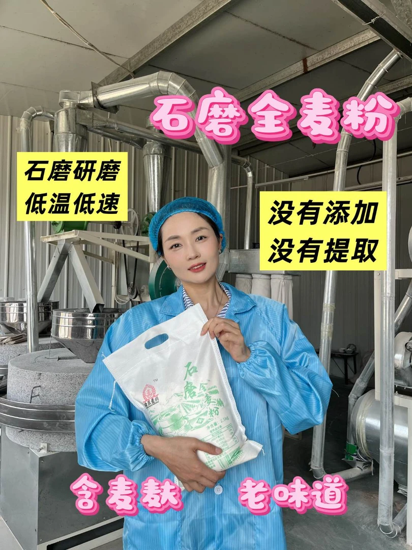 农家面粉无添加无提取含麦芯含胚芽