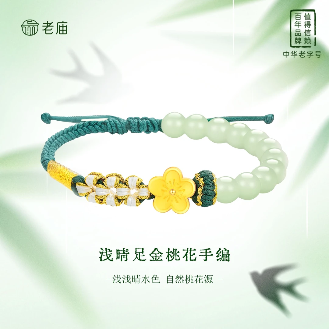 老庙足金桃花手编DIY手绳七夕礼物编绳小清新首饰7