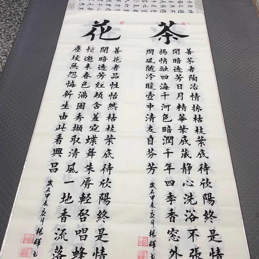 书法老师真人手写条屏