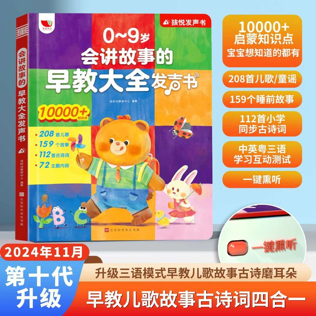 青葫芦-0-9岁会讲故事的早教大全发声书