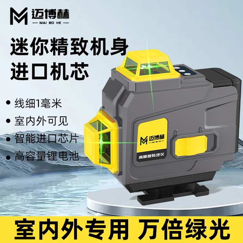 迈博赫超亮水平仪绿光8线12线16线贴地仪高精度通用自动调节