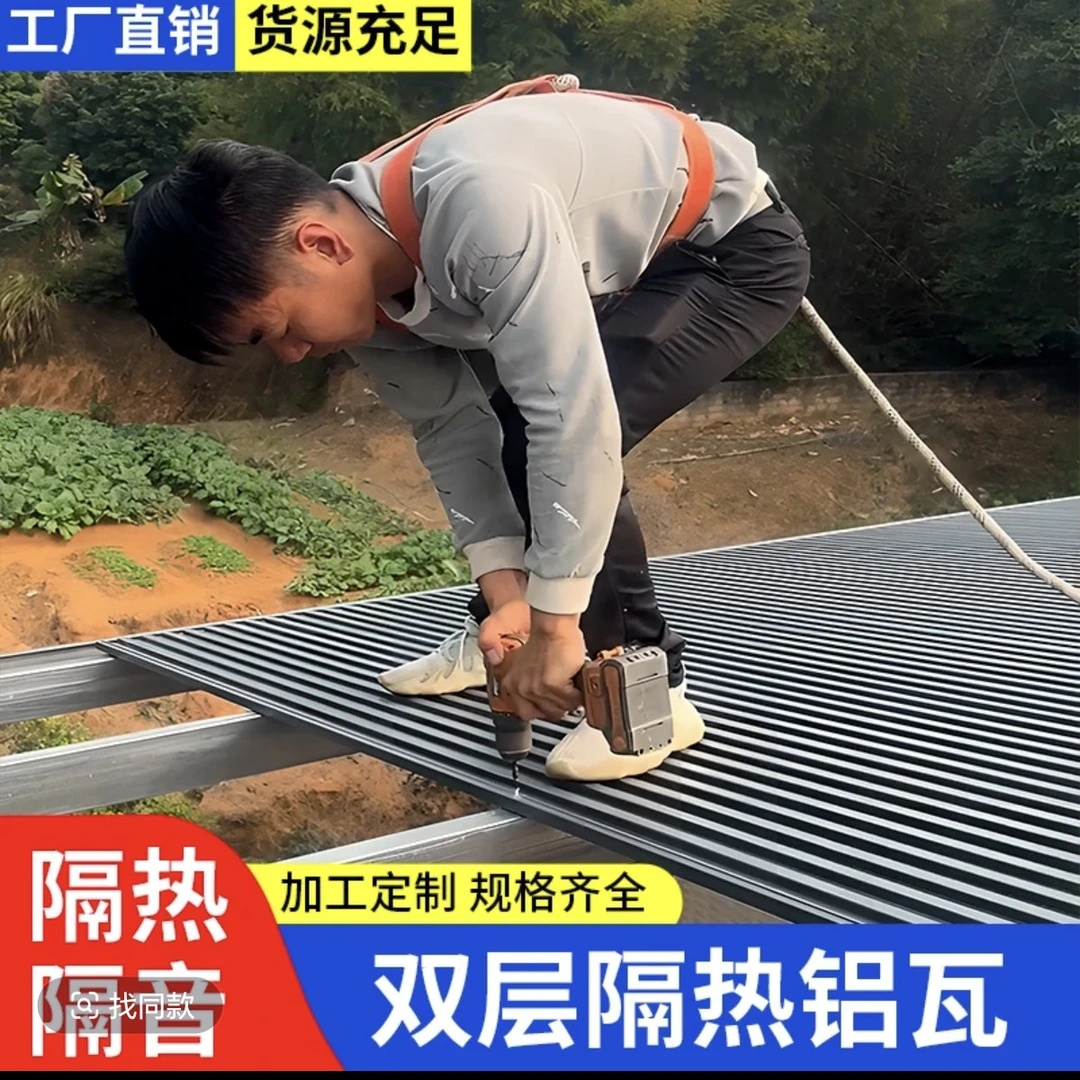 铝合金长城隔热铝瓦屋顶凉亭阳光房铝瓦片隔音防水板隔热长城板