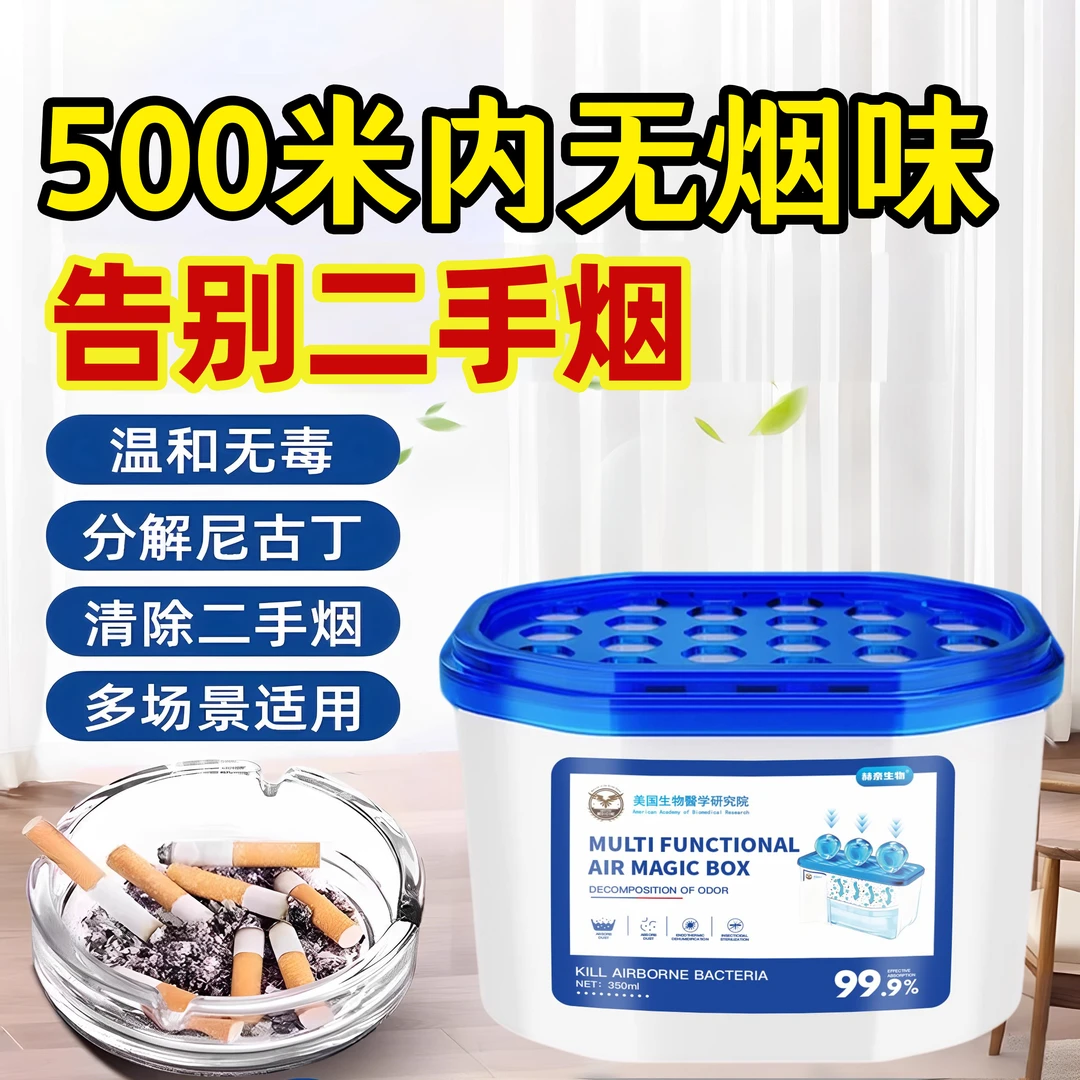 【进口爆卖】家用除烟净化空气超强分解异味清洁空气分解烟味异味