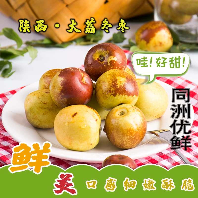 陕西大荔冬枣・现摘现发家庭装甜脆多汁当季大果鲜枣坏果包赔新鲜