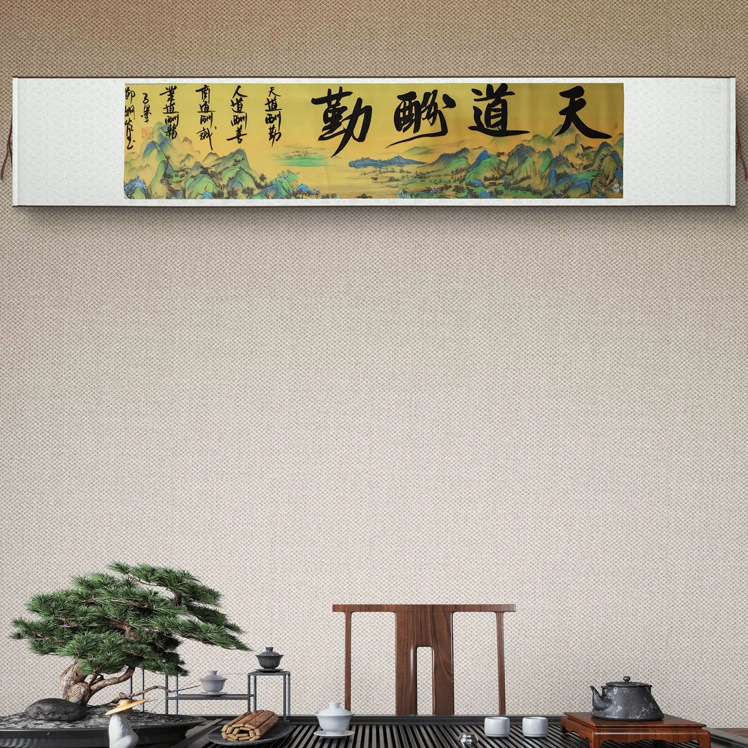 《天道酬勤》书法作品 卷轴软装（赠茶礼）【顺丰包邮】