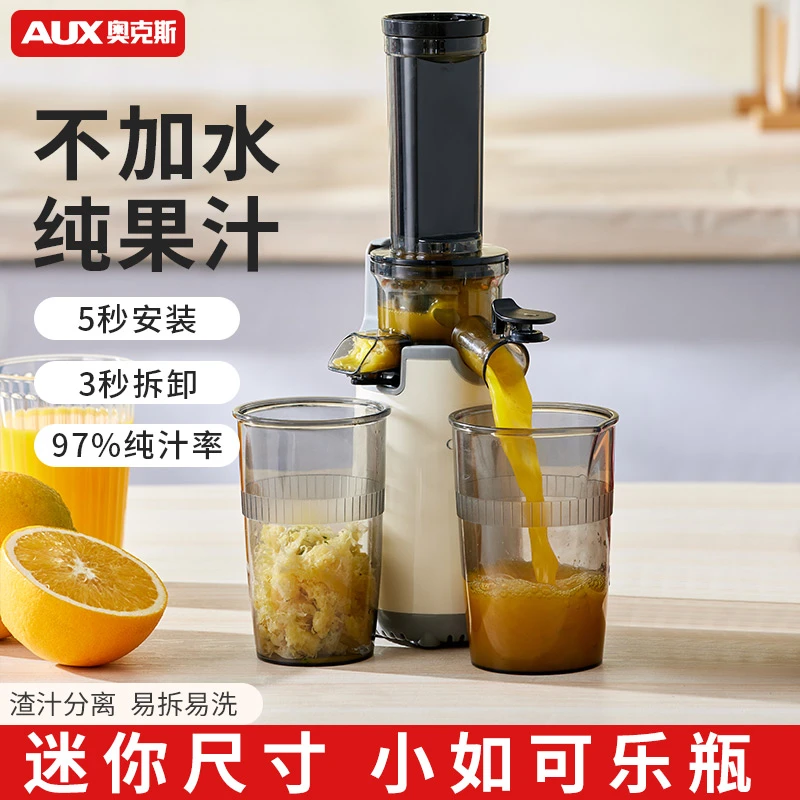 奥克斯榨汁机渣汁分离小型原汁机家用迷你便携式果汁机2025新款