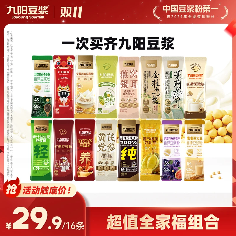 【超值全家福16条】九阳豆浆缤纷口味西梅羽衣甘蓝纯豆浆营养早餐