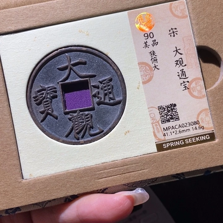 长***店铜觅泉90古钱币 小凤