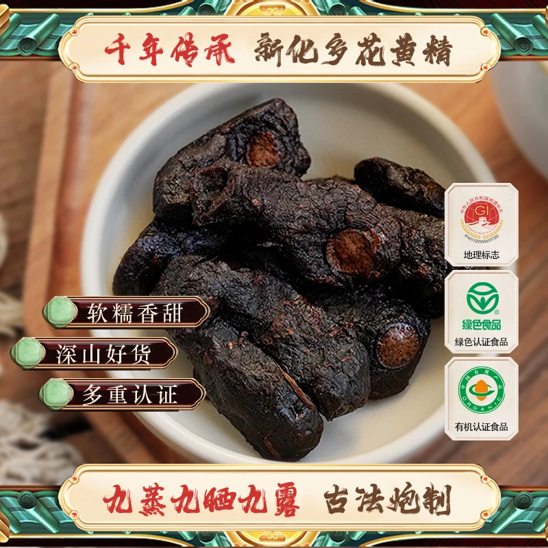 新化黄精特产黄精九蒸九晒九露
