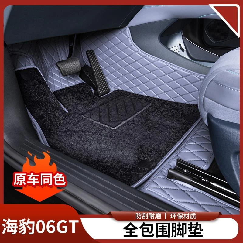 比亚迪海豹06GT全包围脚垫专用内饰双层丝圈防护垫汽车内饰改装