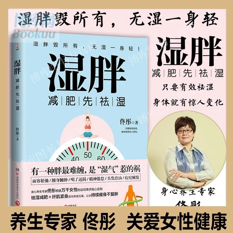 湿胖:减肥先祛湿,有一种胖最难缠,是“湿气”惹的祸 女性健康养生