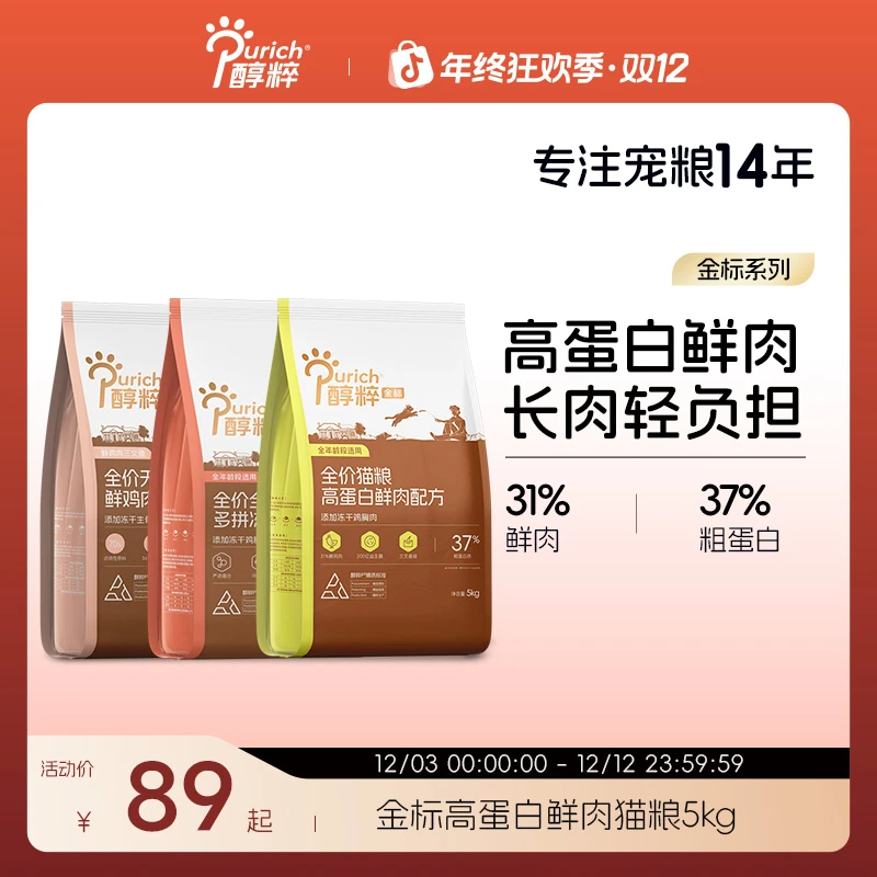 醇粹金标鲜肉猫粮10斤全价全阶段通用型猫粮增肥发腮均衡膳食