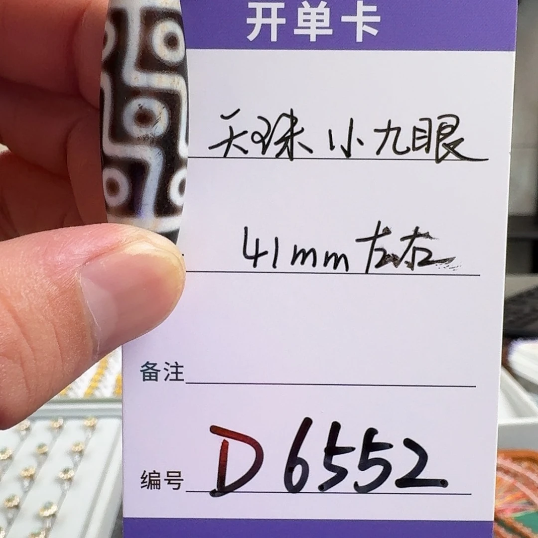 玛瑙/玉髓吊坠未镶嵌D6552天珠半手工九眼41mm左右