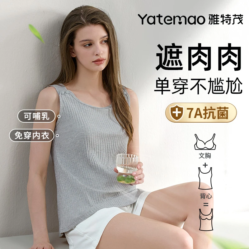 【带胸垫】雅特茂春夏可外出哺乳背心吊带免穿内衣哺乳期喂奶打底衫