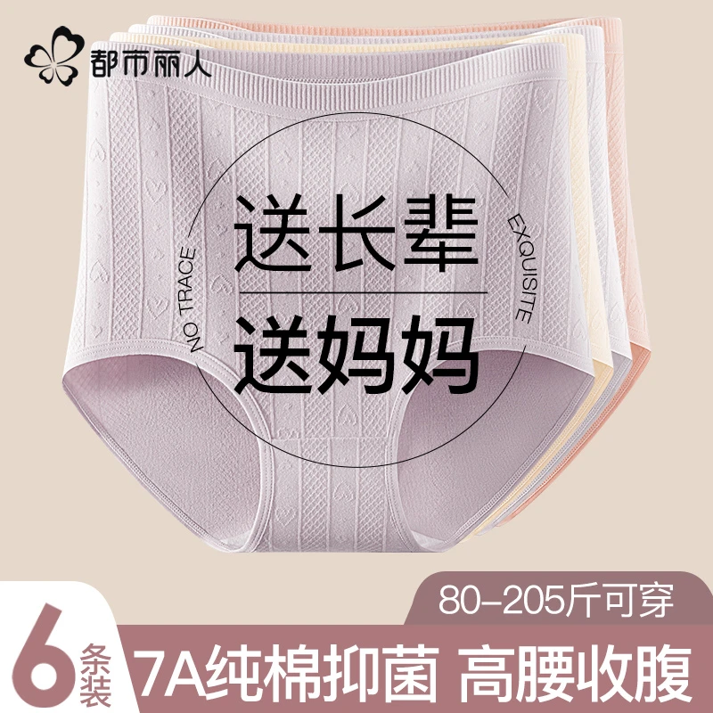 都市丽人送妈妈内裤女士纯棉中老年人新款大码三角短裤母亲节礼物