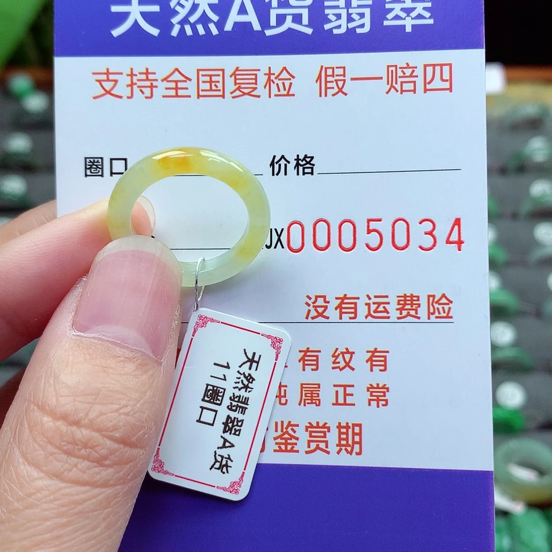 未镶嵌戒指翡翠11号