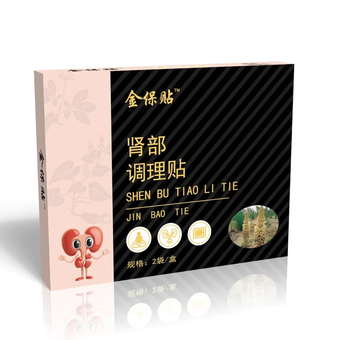 肾部调理贴 腰肾调理新方法
