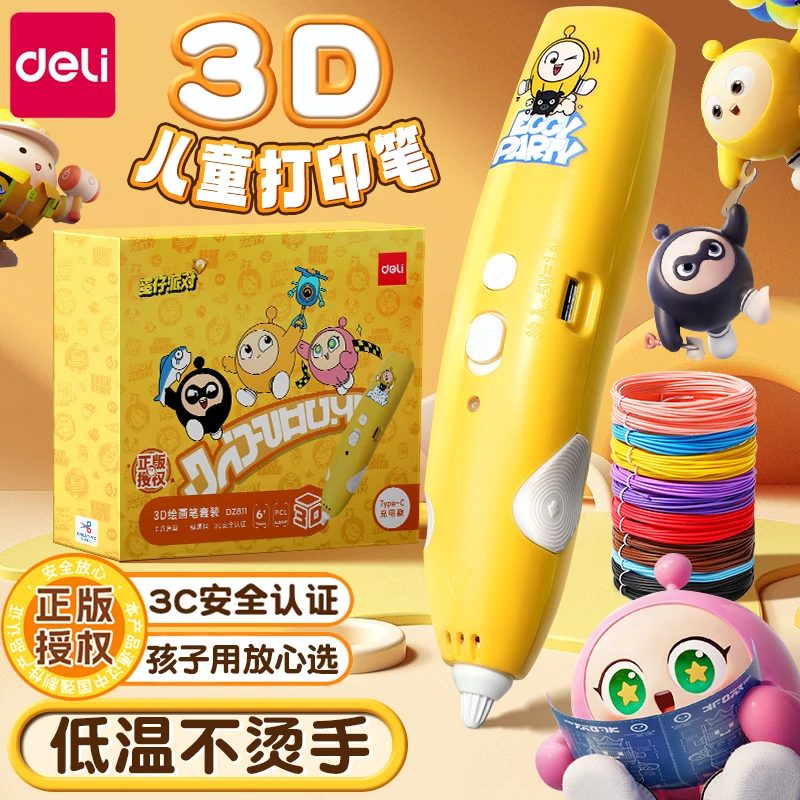 【六一儿童节礼物】得力3D打印笔蛋仔派对套装立体涂鸦创意玩具diy