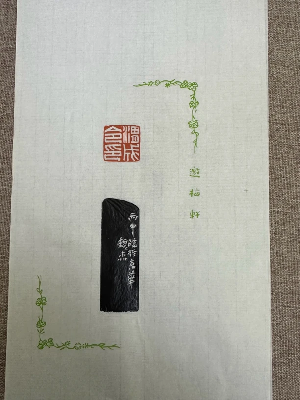 35西泠理事魏杰 原拓 散页