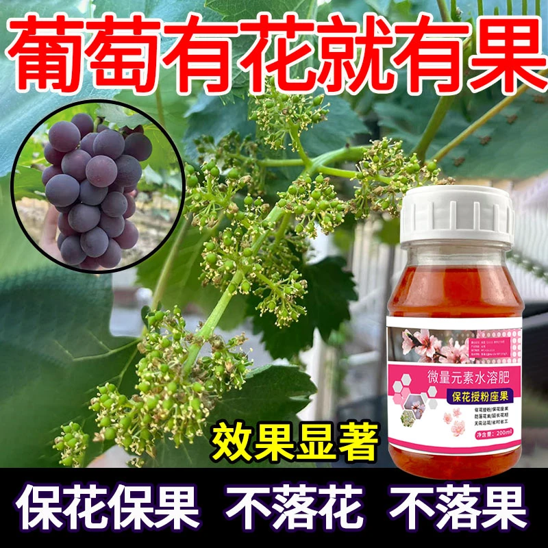 葡萄专用水溶肥催花促芽拉穗长期座果保花保果防掉落防裂防大小粒