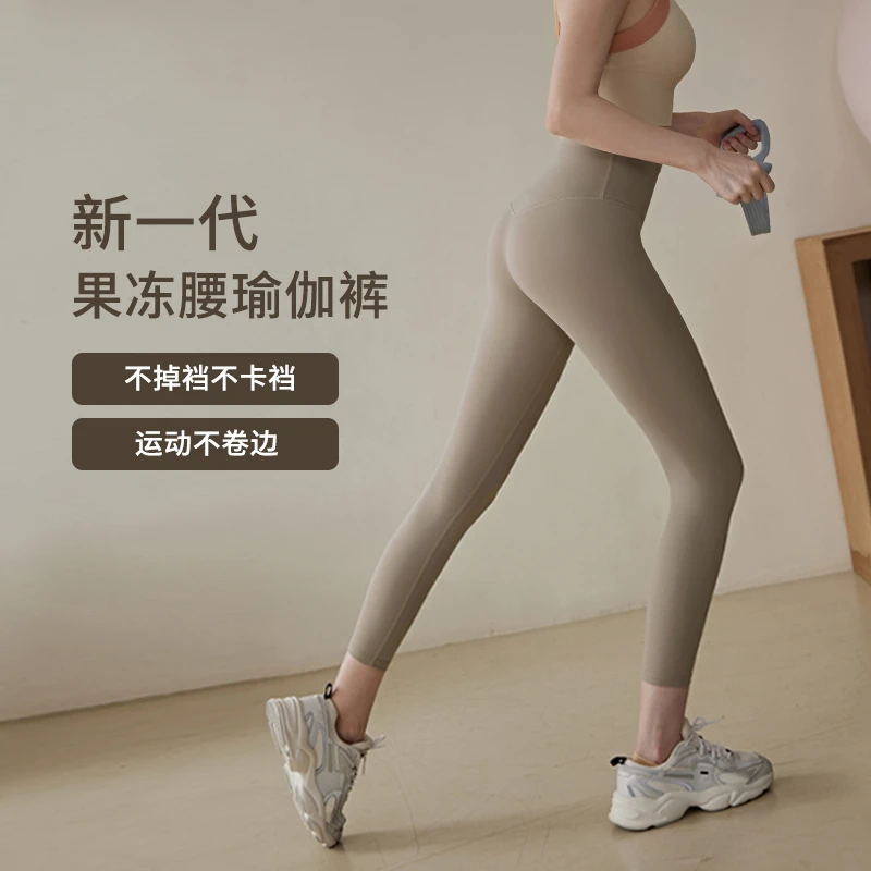 悠和果冻腰裸感瑜伽裤女紧身高腰提臀跑步训练运动塑形健身服外穿