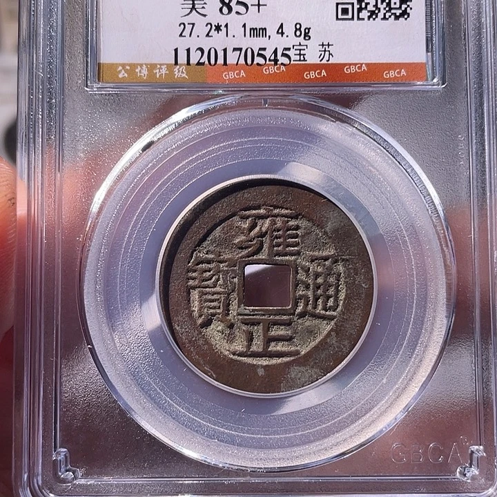 陈***橙铜EB封装评级盒子币一个0545