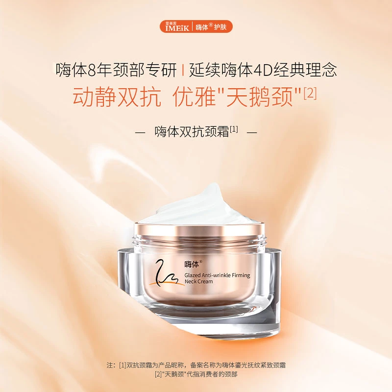 嗨体鎏光抚纹紧致颈霜