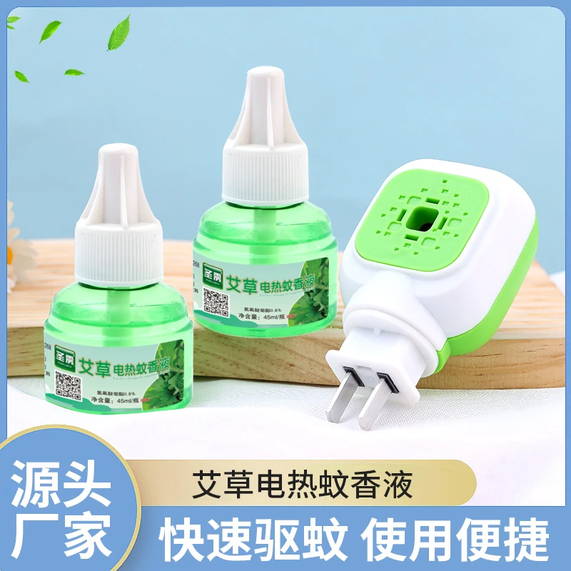 电热蚊香液插电加热器无烟无香温和家用室内艾草防蚊灭蚊液