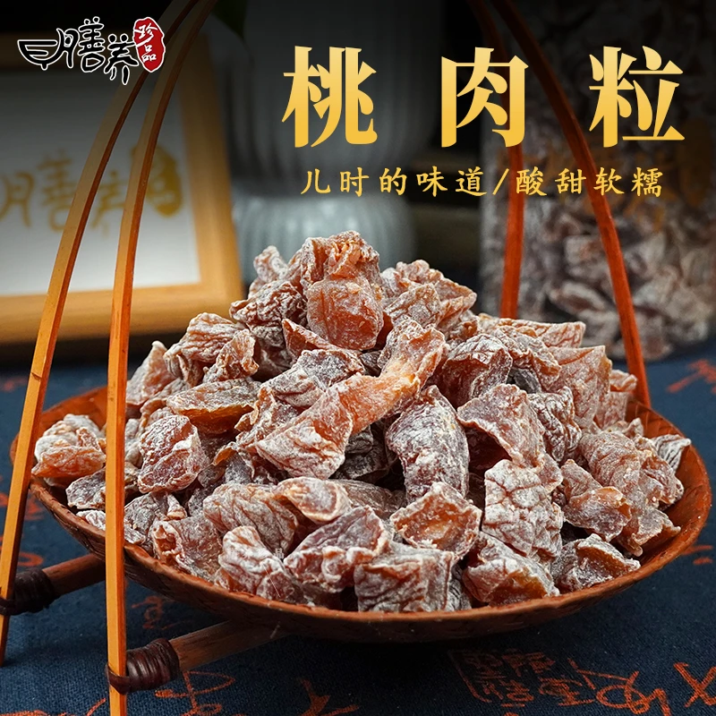 膳养珍品原味桃肉粒搭配杨梅组合零食小吃