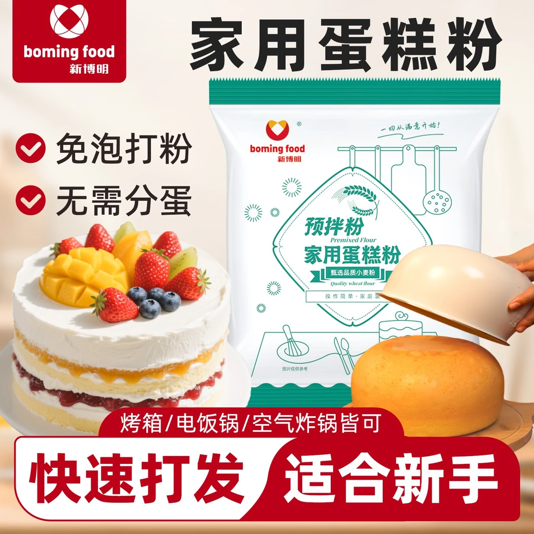 新博明家用蛋糕粉预拌粉300g电饭煲做蛋糕空气炸锅咖啡蛋糕粉