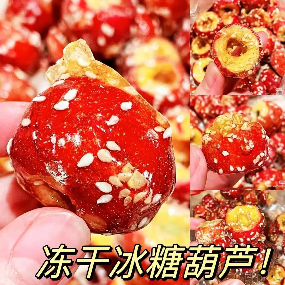 冻干山楂鲜果零食新鲜山楂鲜果冰糖葫芦独立包装酸甜酥脆开胃小包