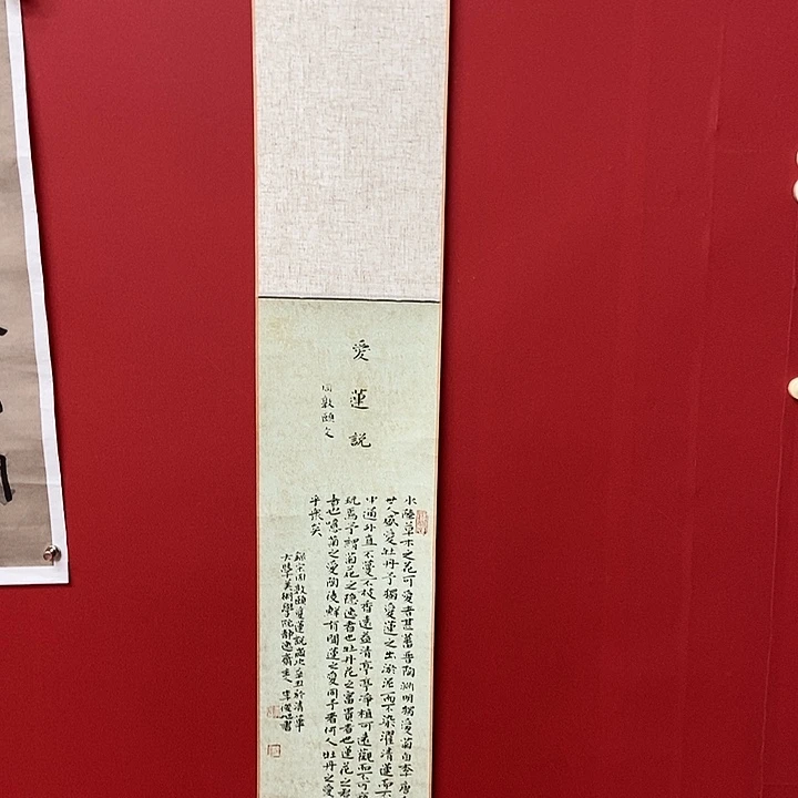 书法李俊旭爱莲说