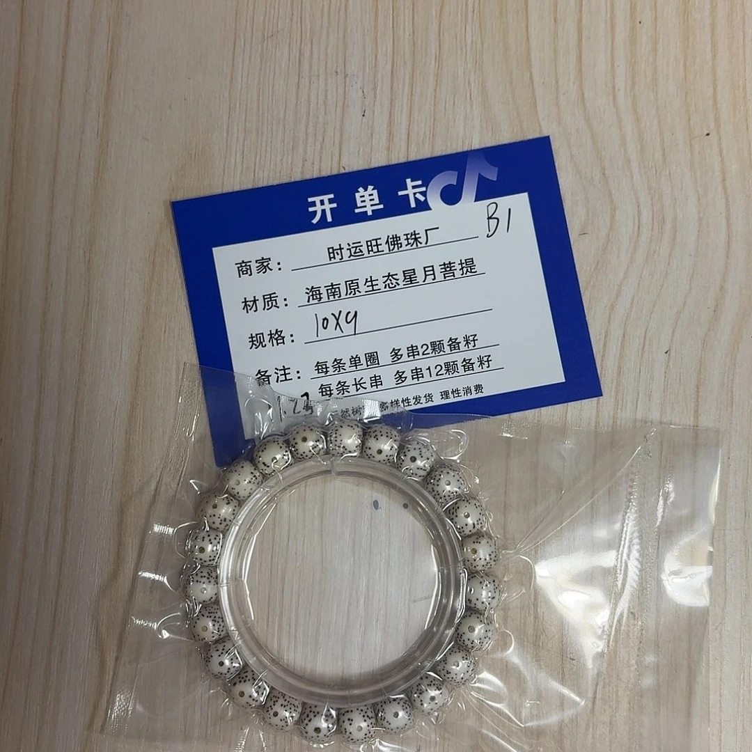 手串星月菩提B1