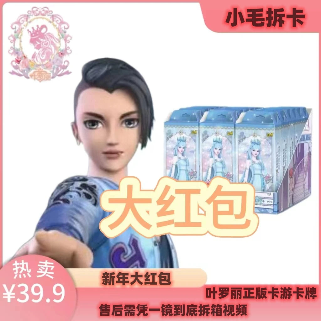 【拆盒】【大红包】卡游叶罗丽盲盒潮玩正版周边纸质材质动漫卡牌代拆