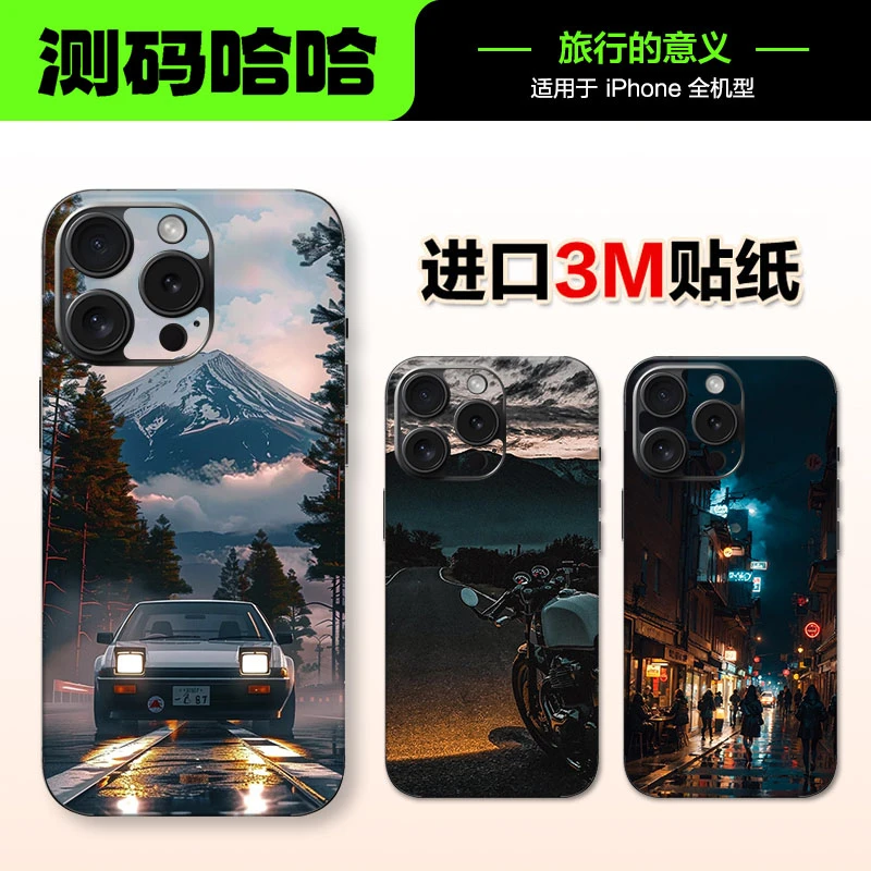 测码哈哈手机背膜防刮耐磨彩绘适用于苹果17 iPhone16 15 14