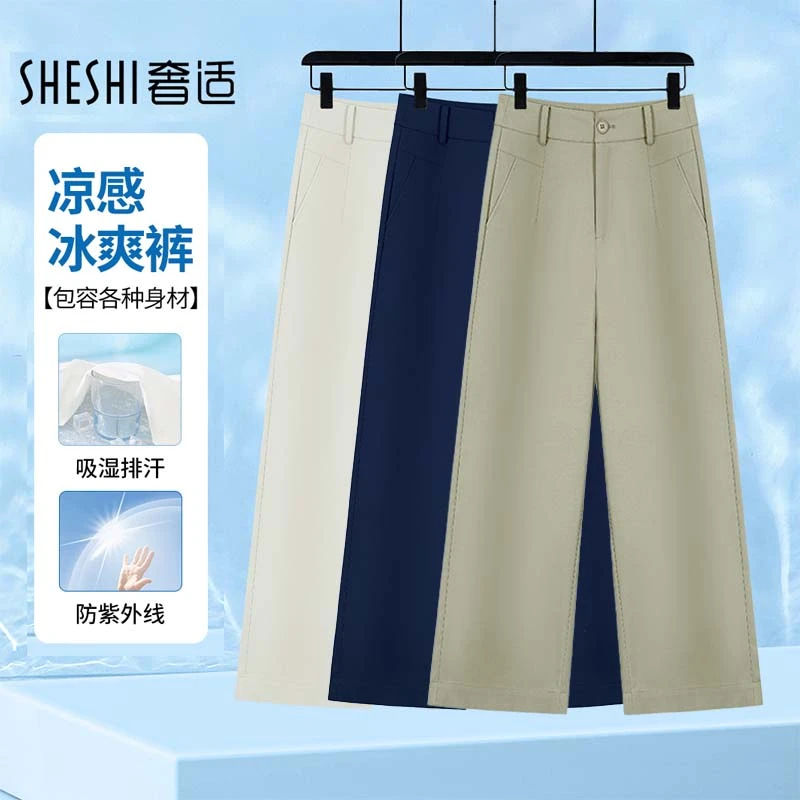 【新品推荐】奢适凉感手熨裤九分裤25夏季薄宽松休闲女裤S52H2635