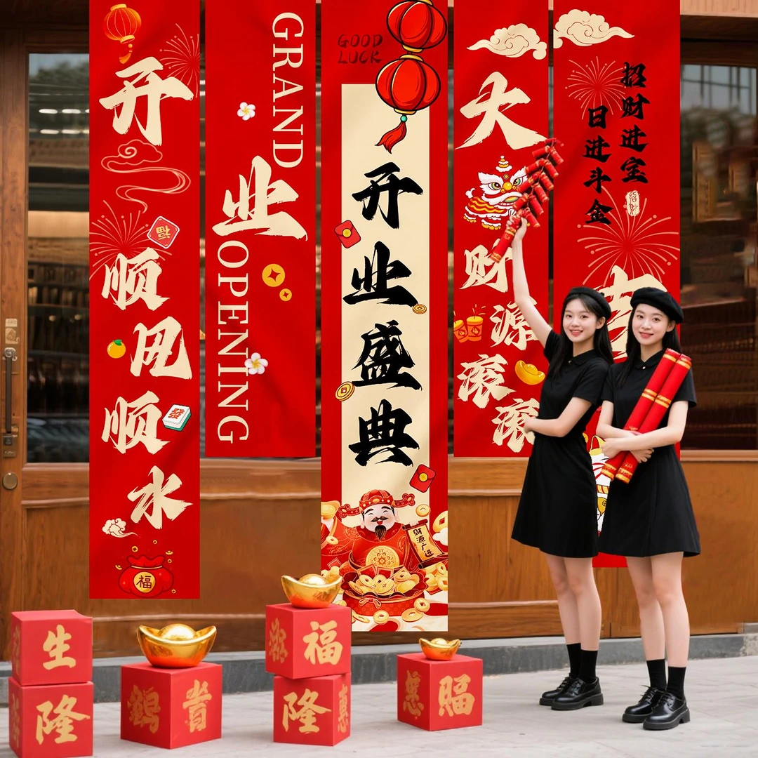 开业气氛布置门店氛围装饰场景新饭店铺开业大吉挂布背景横幅条幅