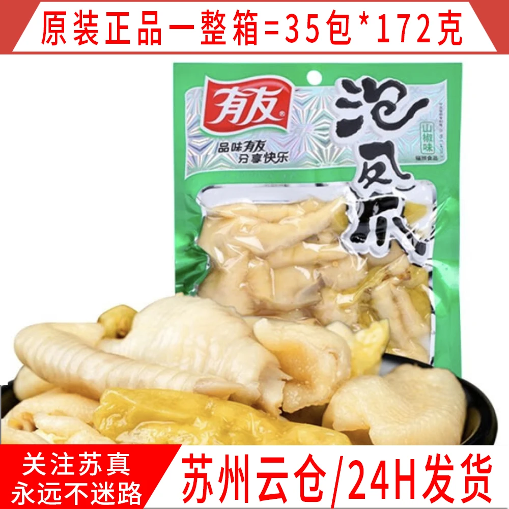 有友泡椒凤爪172克重庆山椒爪子风味鲜香辣味开袋即食休闲零食