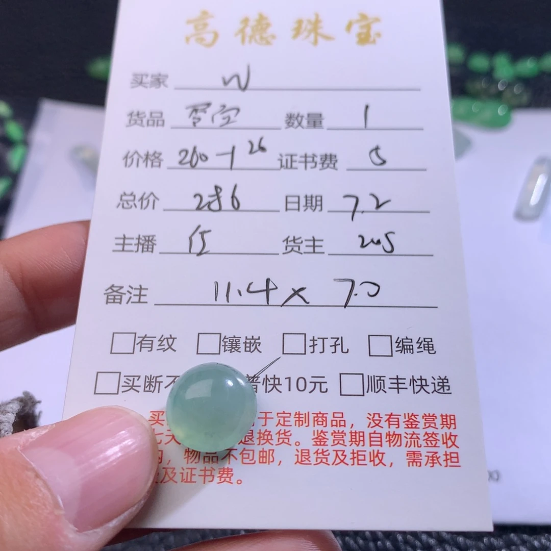 -****翡翠未镶嵌颈饰翡翠
