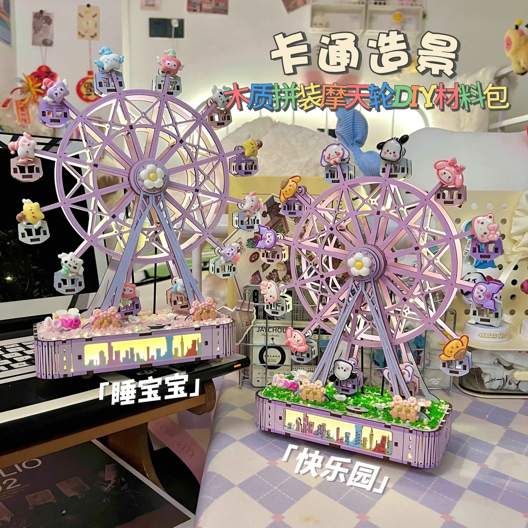 七夕生日惊喜礼物女友手工diy拼装KT积木八音盒摩天轮