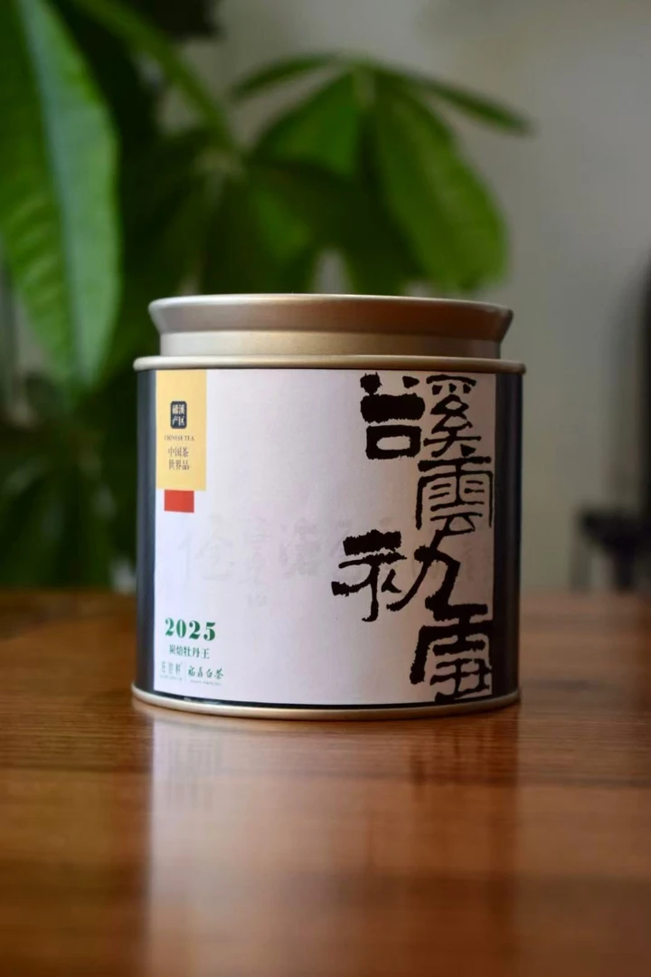 【磻溪白茶工厂店】福鼎白茶高山炭焙2025特级白牡丹 牡丹王兰花香