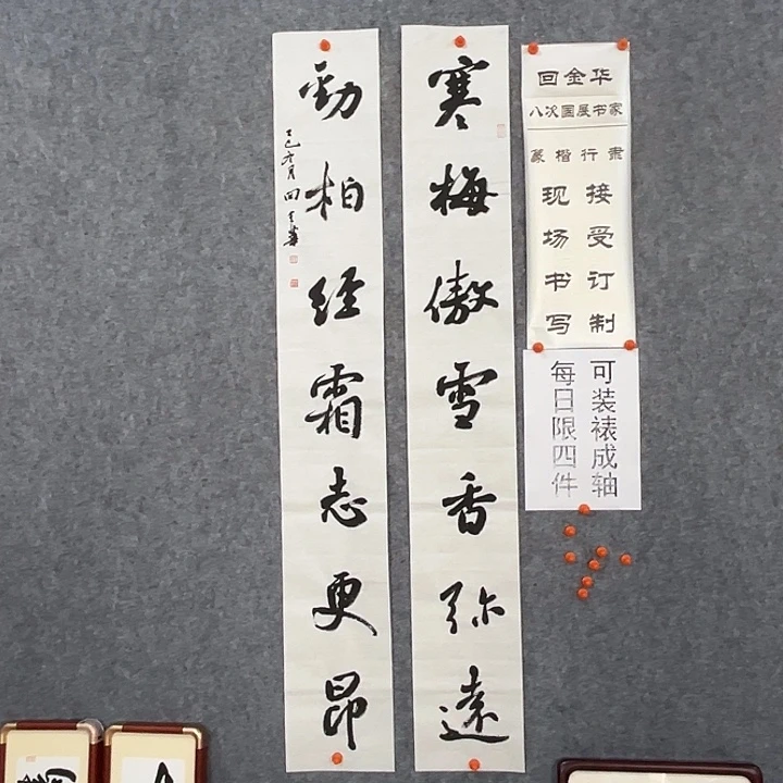 书法回金华老师寒梅傲雪138×20×2