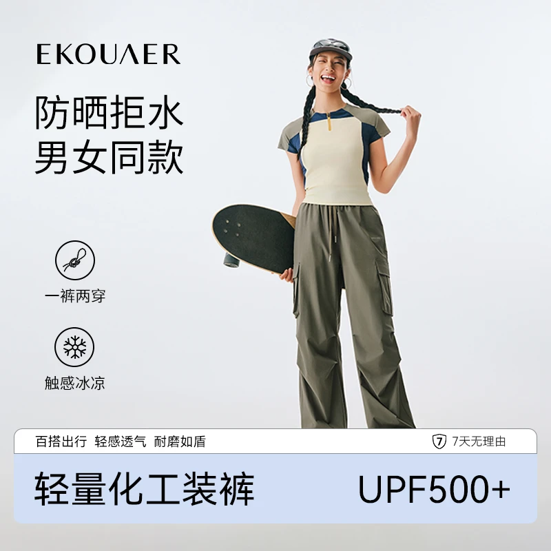 【男女同款】一刻儿防晒工装裤2025春夏新款轻薄休闲显瘦直筒长裤