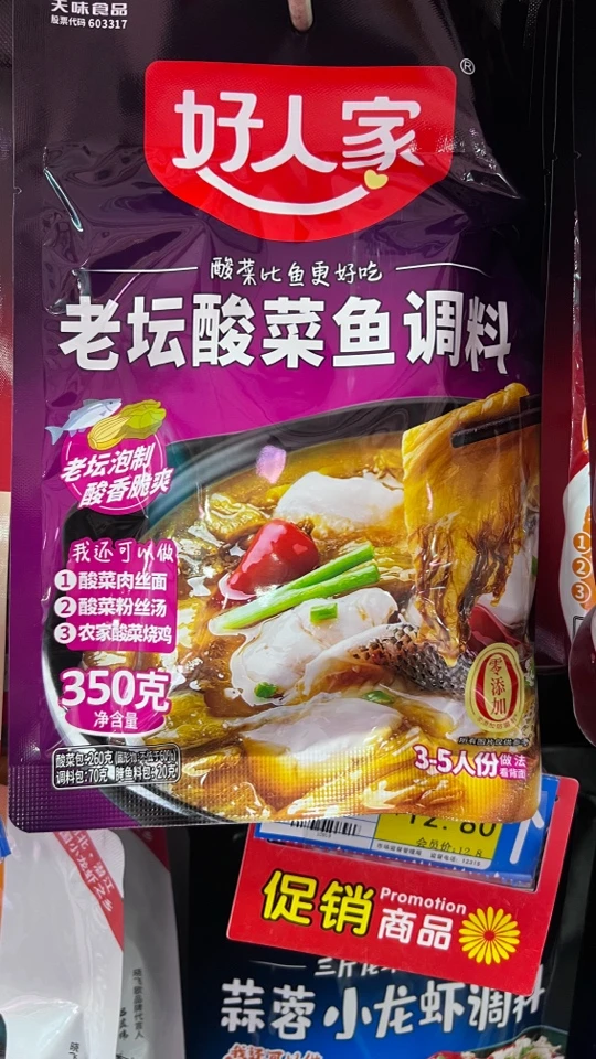 好人家酸菜鱼调料