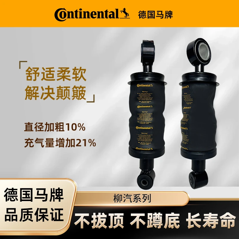 【德国马牌】柳汽乘龙H63 H7卡车货车驾驶室减震器