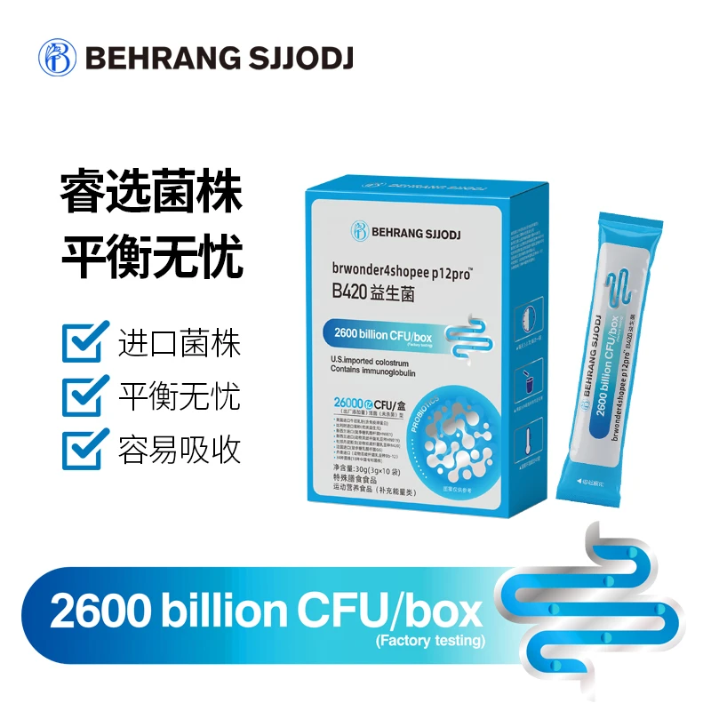 Behrang B420pro版益生菌 体重管理大师 明星菌株 O2